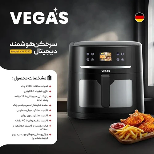 yTyyu00njns9nHmWq.webp سرخ کن هوشمند وگاس ۱۲۵۳ ظرفیت ۸ لیتر - Image 1